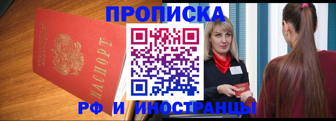 прописка 2025 в Карабулаке